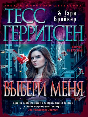 cover image of Выбери меня
